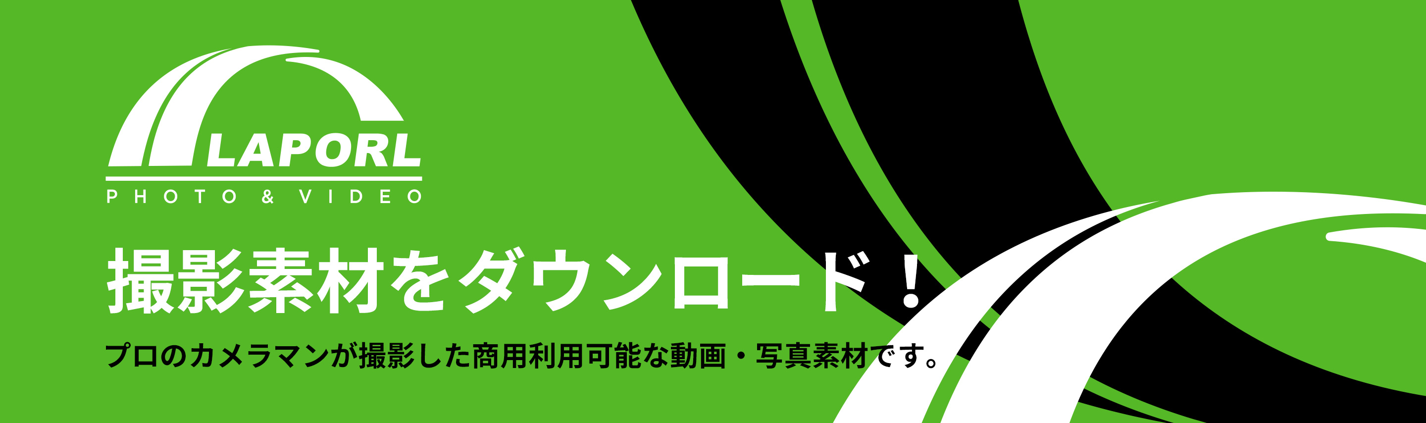 撮影素材をダウンロード！プロのカメラマンが撮影した商用利用可能な動画・写真素材です。